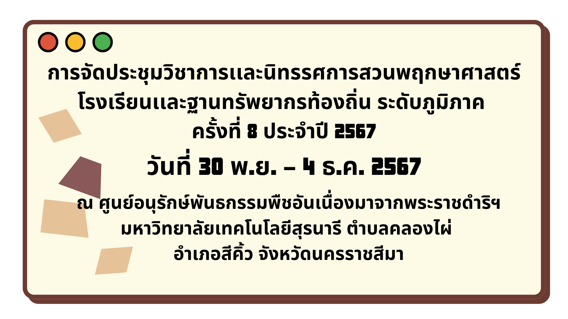 การจัดประชุมวิชาการเเละนิทรรศการสวนพฤกษาศาสตร์โรงเรียนเเละฐานทรัพยากรท้องถิ่น ระดับภูมิภาค ครั้งที่ 8 ประจำปี 2567